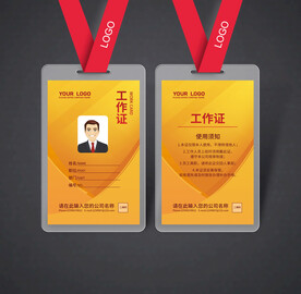 工作证