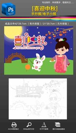 喜迎中秋节手抄报小报