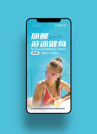 游泳健身瑜伽手机海报图片