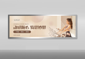 瑜伽健身普拉提软膜海报图片