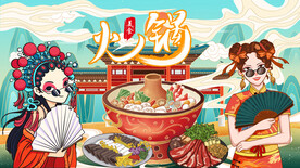 国潮火锅
