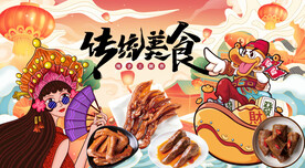 卤味鸭背景墙
