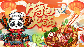 火锅背景墙