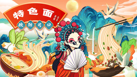 特色面