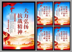 抗战精神党建海报