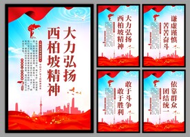西柏坡精神党建海报