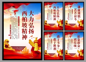 西柏坡精神党建海报