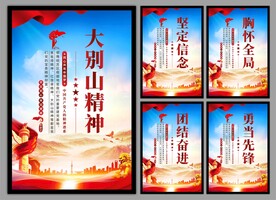 大别山精神党建海报
