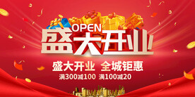 盛大开业