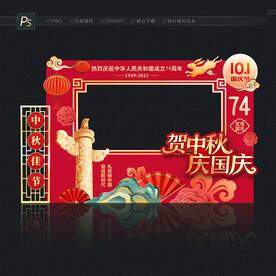 中秋国庆拍照框