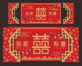 中式婚礼背景舞台 屏风 喜字