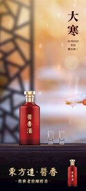酱香浓香清香白酒海报设计
