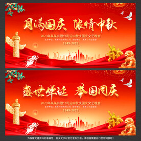 中秋节国庆节展板背景