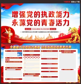 党建