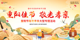重阳节展板