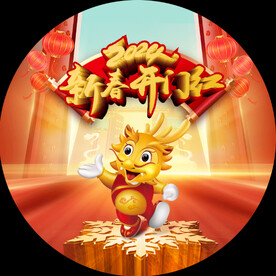 新春开门红地贴