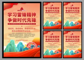 雷锋精神党建海报