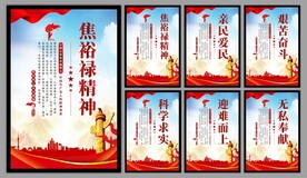 焦裕禄精神党建海报