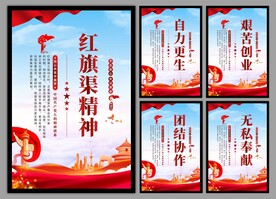 红旗渠精神党建海报