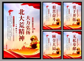 北大荒精神党建海报