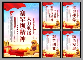 塞罕坝精神党建海报