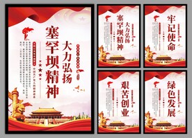 塞罕坝精神党建海报