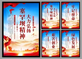 塞罕坝精神党建海报