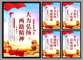 两路精神党建海报