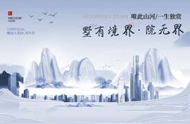 中国水墨山水房地产活动展会