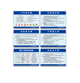 施工现场五牌一图