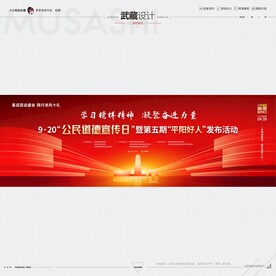 武藏公民道德宣传日好人主KV