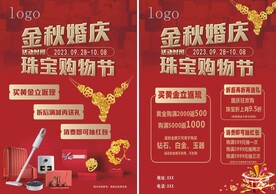 中秋国庆宣传单