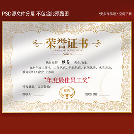 荣誉证书
