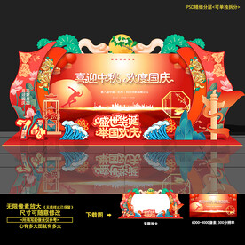 中秋国庆舞台背景造型堆头布置