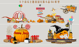 南瓜主题田园美陈小品