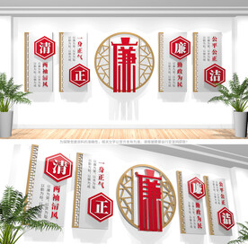 廉洁文化墙