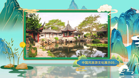 中国风旅游文化宣传PR模板