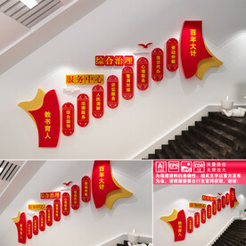 综治中心文化墙