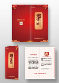 红色喜庆中国风宴会年会邀请函