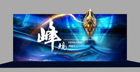 高峰会