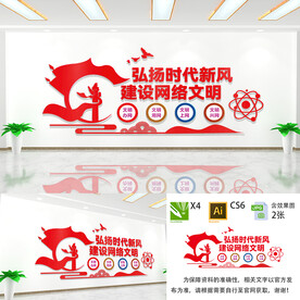 网络文明文化墙