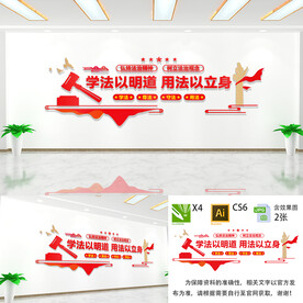 法治宣传文化墙