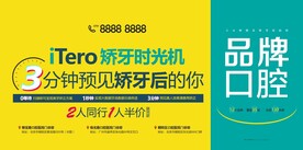 口腔美容医美宣传海报