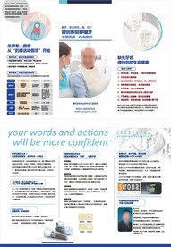 中老年人种植牙三折页