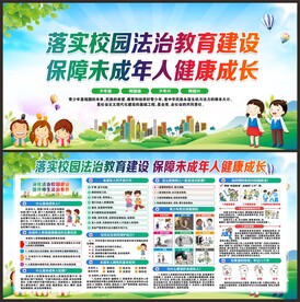 校园法治建设