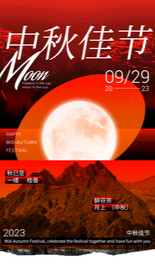中秋