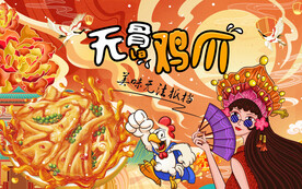 无骨鸡爪背景墙