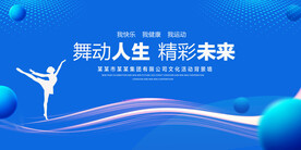 舞动人生