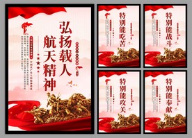 载人航天精神党建海报