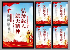 载人航天精神党建海报